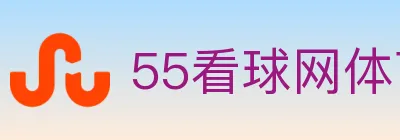55看球网体育直播 logo